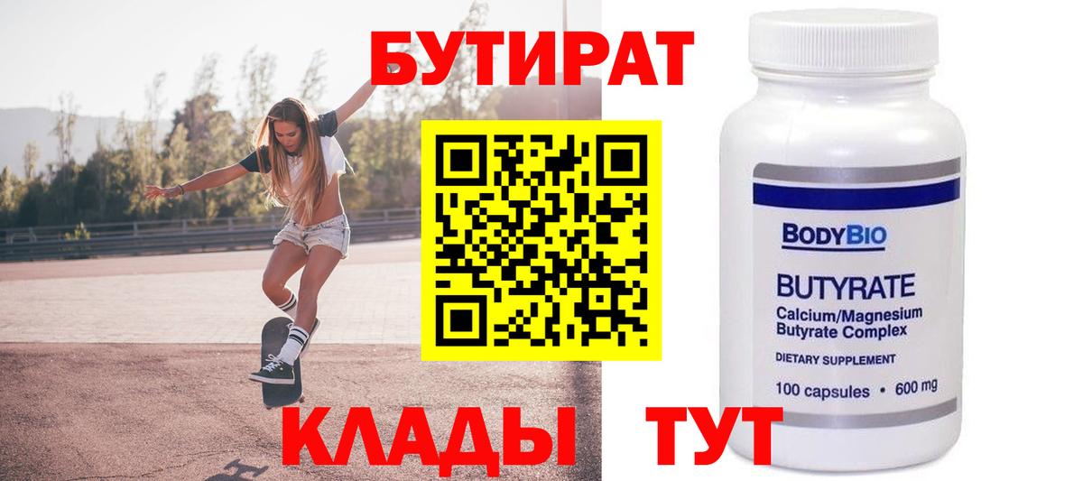 Пыть-Ях  БУТИРАТ  Вход с VPN  Бутират 1.4BDO 