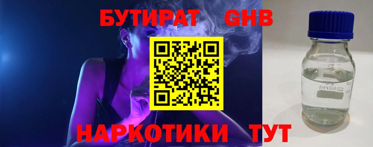 БУТИРАТ BDO 33% Пыть-Ях