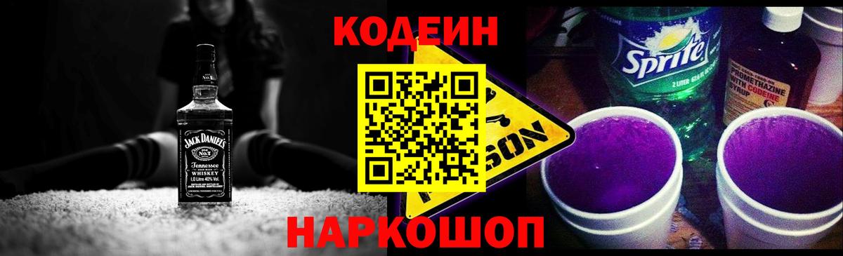 как найти наркотики  Вход с VPN  Пыть-Ях  Codein напиток Lean (лин) 
